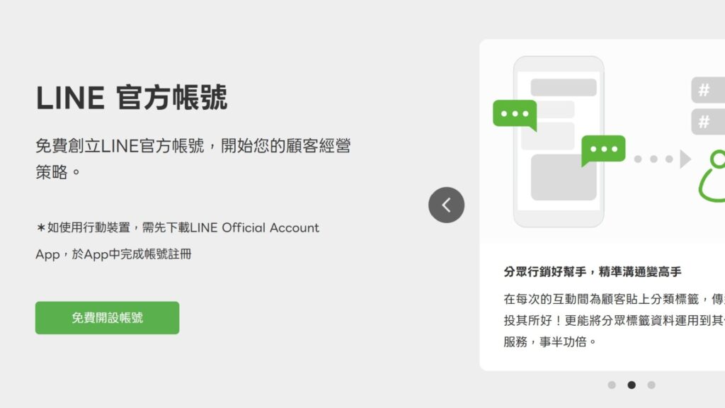 LINE官方帳號連結